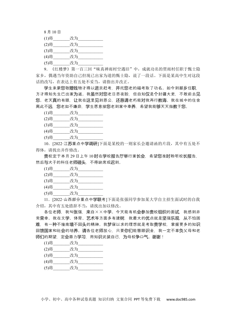 高考语文 第13练 (2).docx
