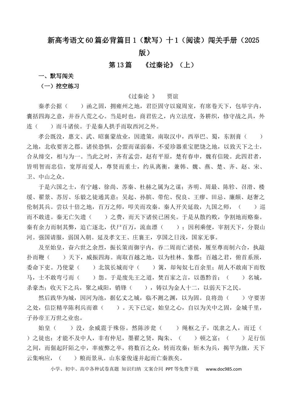 高考语文 第13篇《过秦论》（上）（原卷版）(1) (1).docx