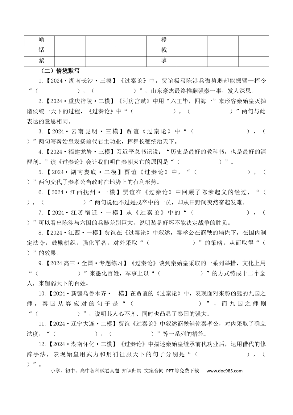 高考语文 第13篇《过秦论》（上）（原卷版） (1).docx