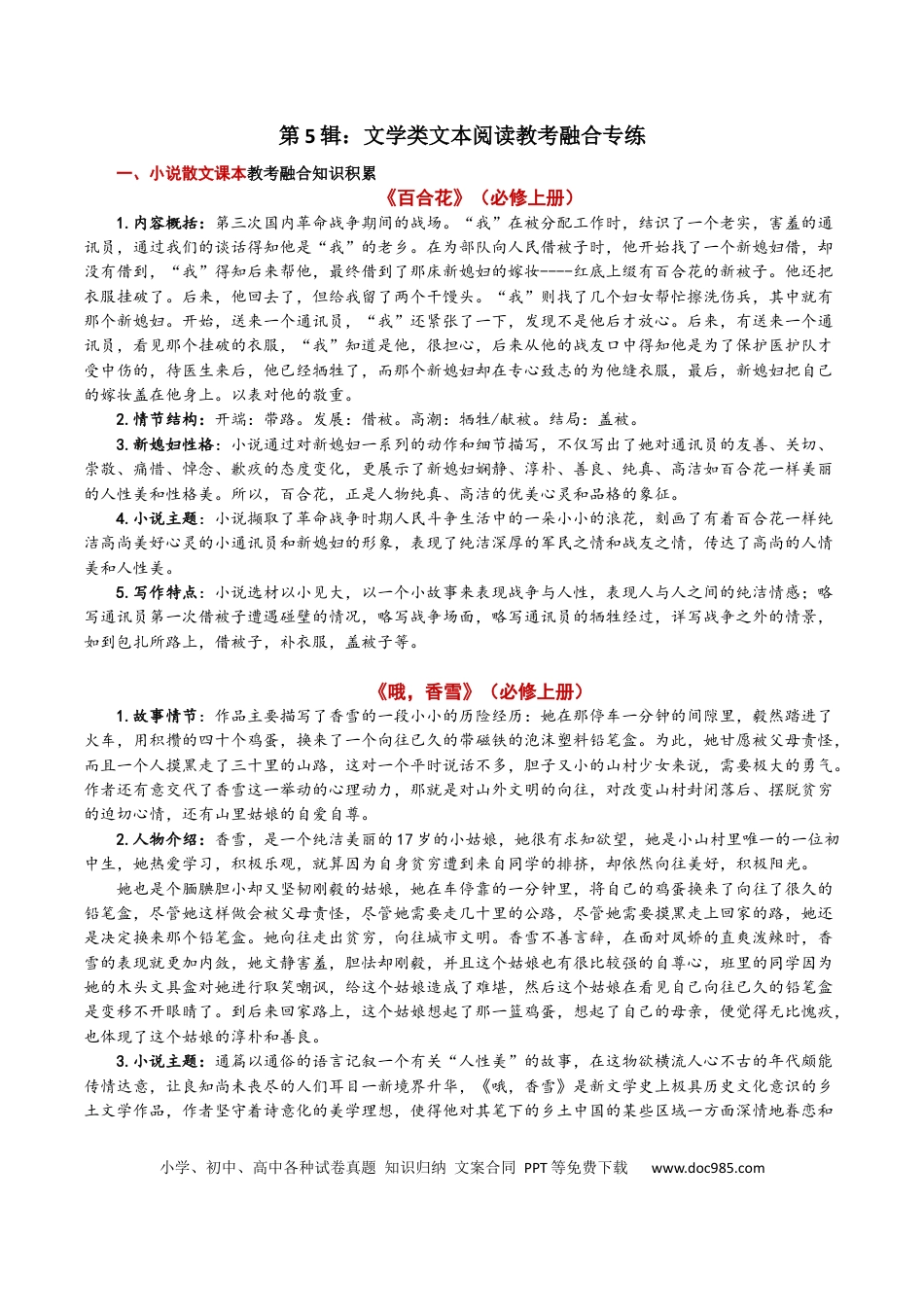 高考语文 第14辑：文学类文本阅读教考融合专练1-2024年高考语文文学类文本阅读高频考点梳理与训练(1).docx