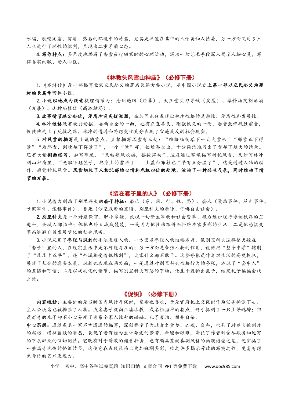 高考语文 第14辑：文学类文本阅读教考融合专练1-2024年高考语文文学类文本阅读高频考点梳理与训练 (1).docx