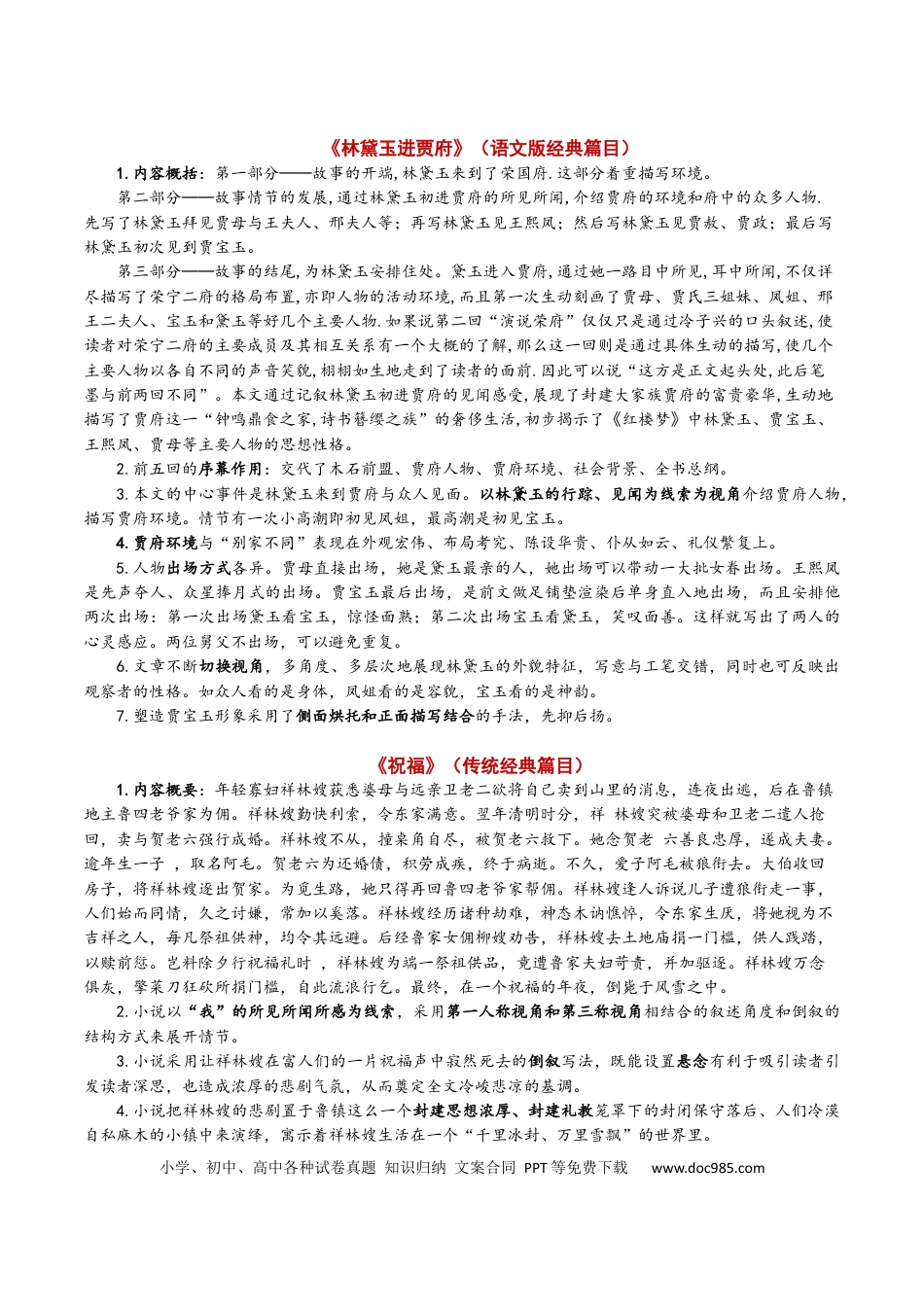 高考语文 第14辑：文学类文本阅读教考融合专练1-2024年高考语文文学类文本阅读高频考点梳理与训练 (1).docx