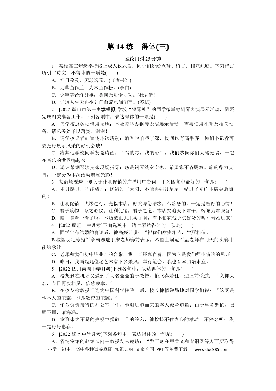 高考语文 第14练(1) (1).docx