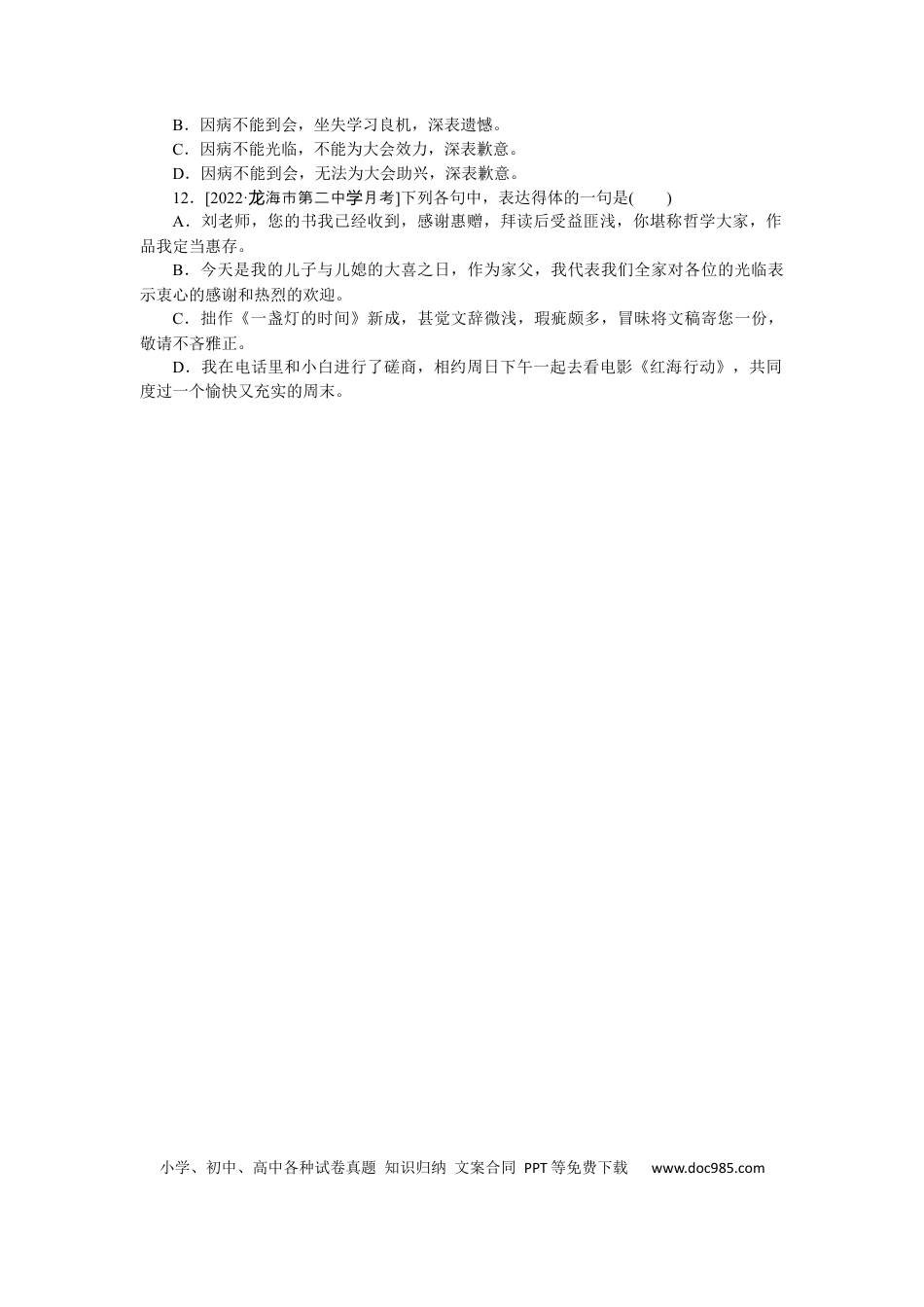 高考语文 第14练(1) (1).docx