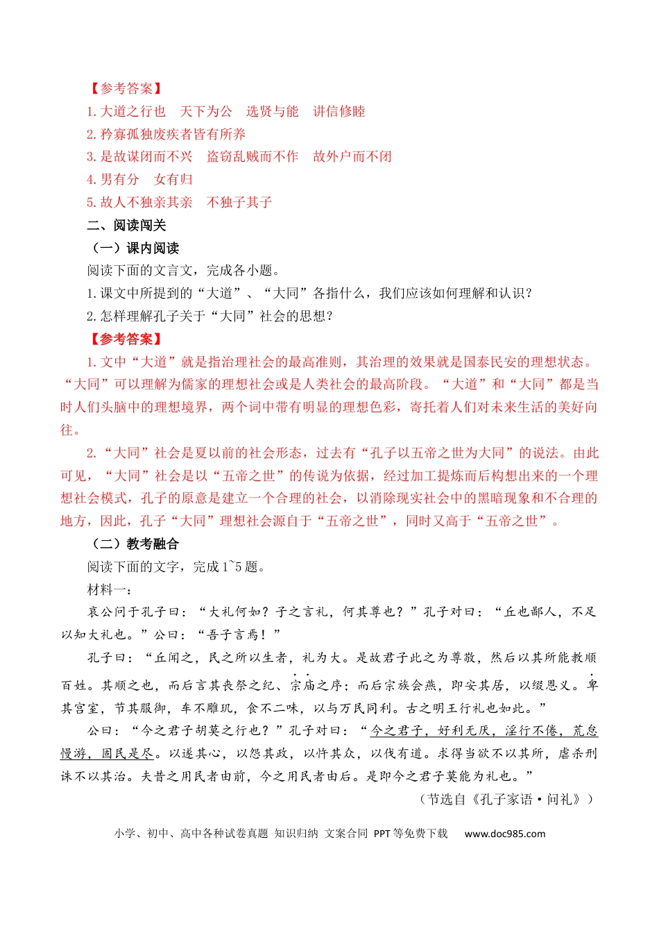 高考语文 第14篇《礼运》（解析版）(1).docx