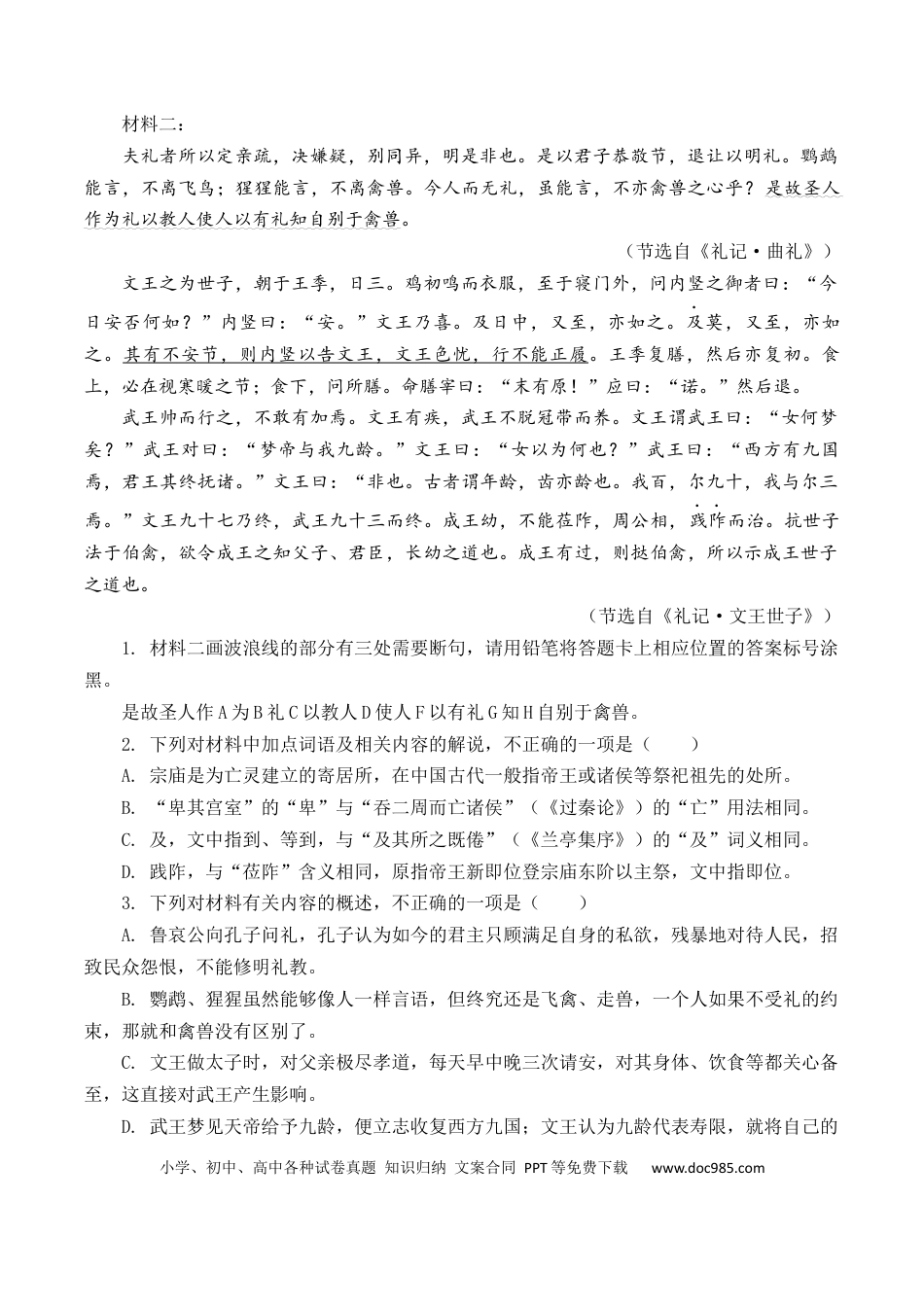 高考语文 第14篇《礼运》（解析版）(1).docx