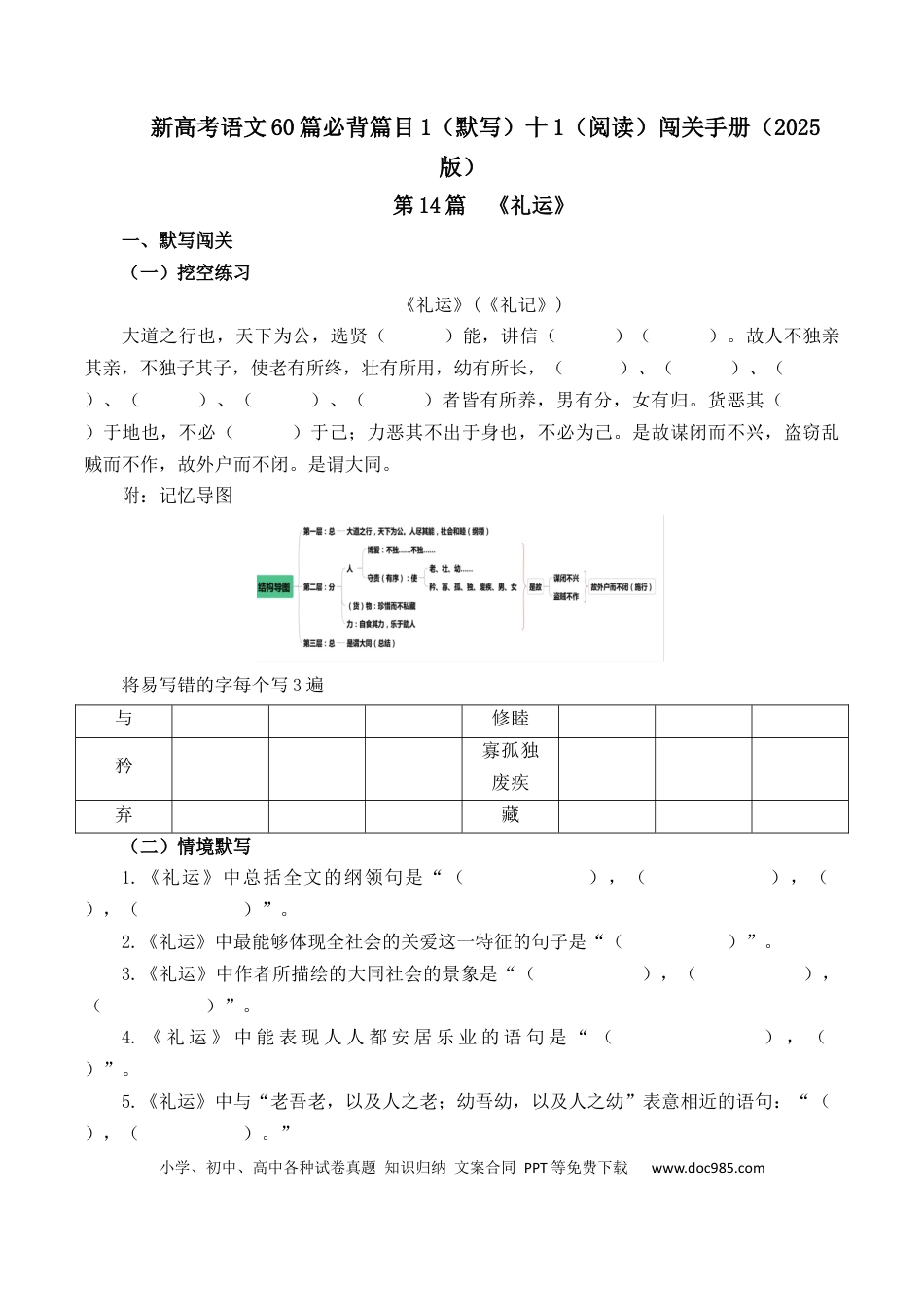 高考语文 第14篇《礼运》（解析版）(1) (1).docx
