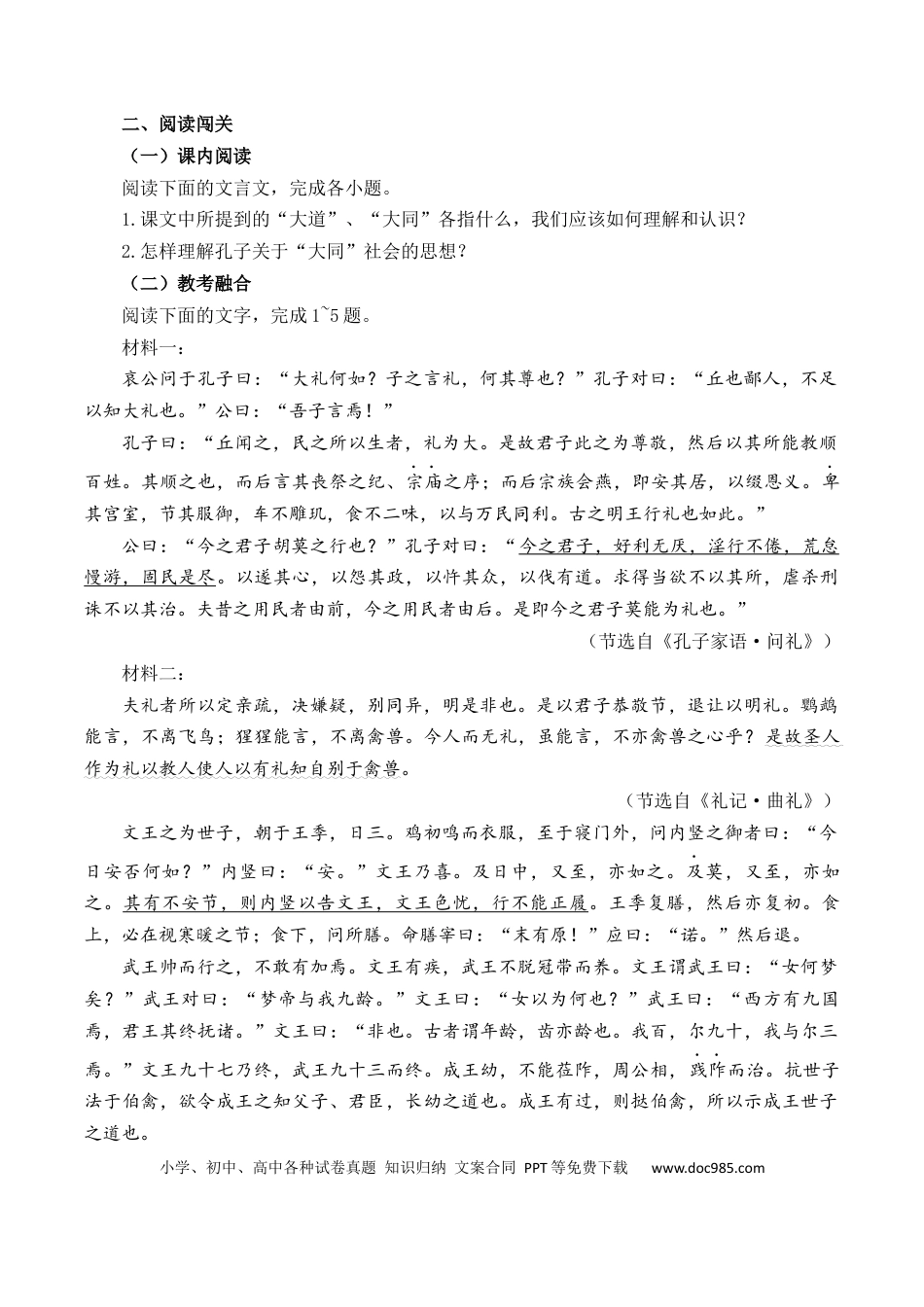 高考语文 第14篇《礼运》（原卷版）(1) (1).docx