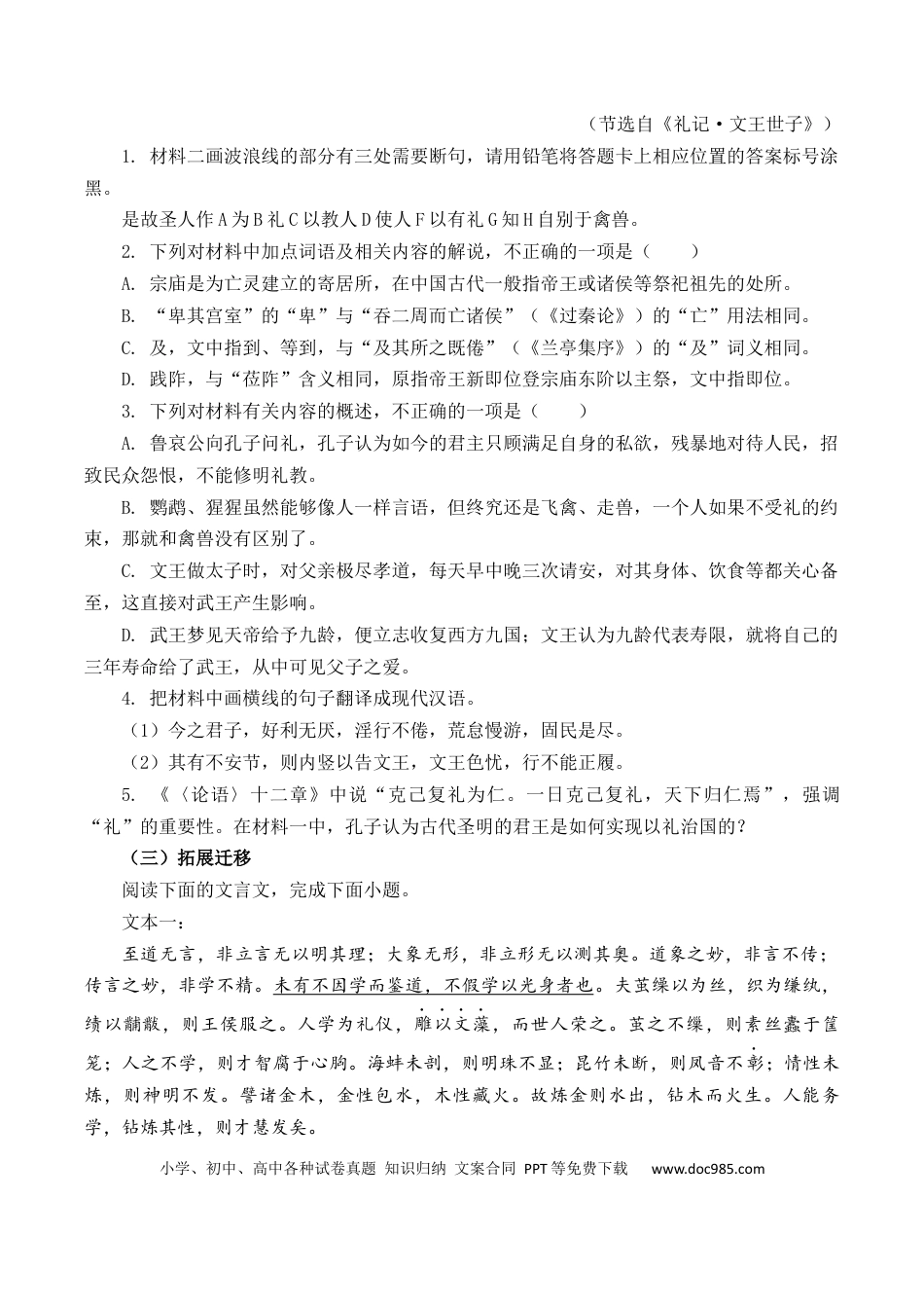高考语文 第14篇《礼运》（原卷版）(1) (1).docx
