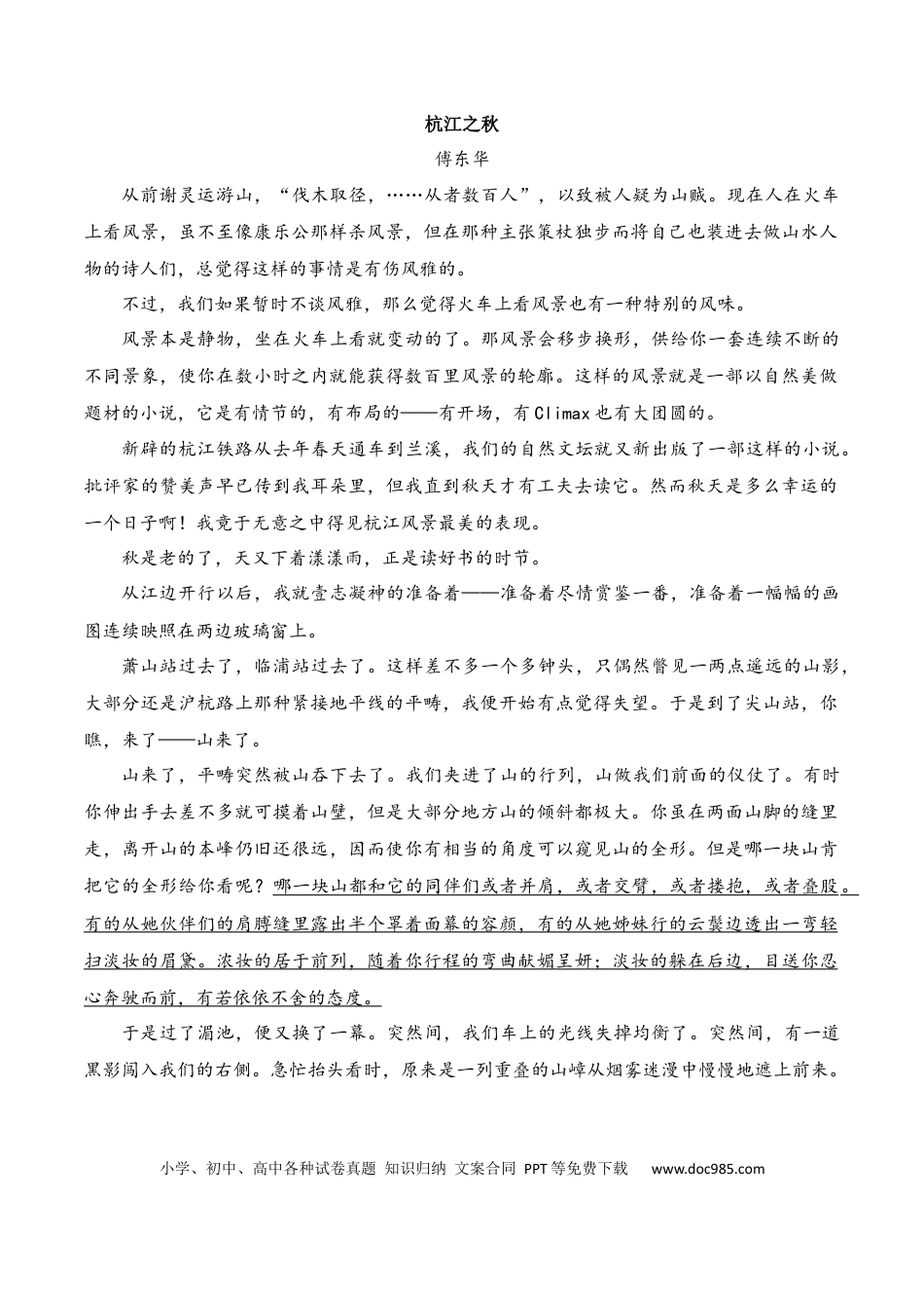 高考语文 第15辑：文学类文本阅读教考融合专练2-2024年高考语文文学类文本阅读高频考点梳理与训练(1).docx