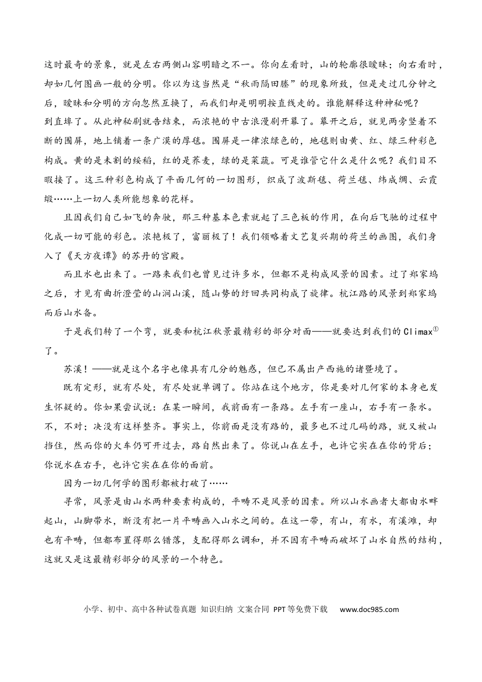 高考语文 第15辑：文学类文本阅读教考融合专练2-2024年高考语文文学类文本阅读高频考点梳理与训练(1).docx