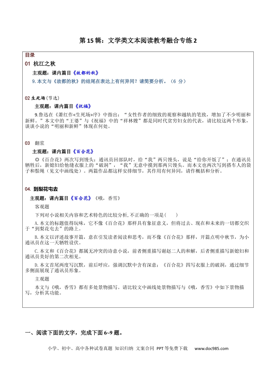 高考语文 第15辑：文学类文本阅读教考融合专练2-2024年高考语文文学类文本阅读高频考点梳理与训练 (1).docx