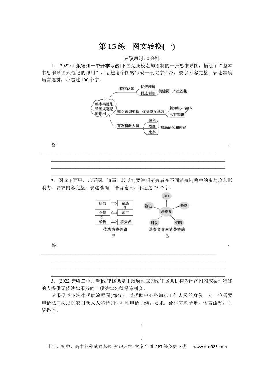 高考语文 第15练 (2).docx