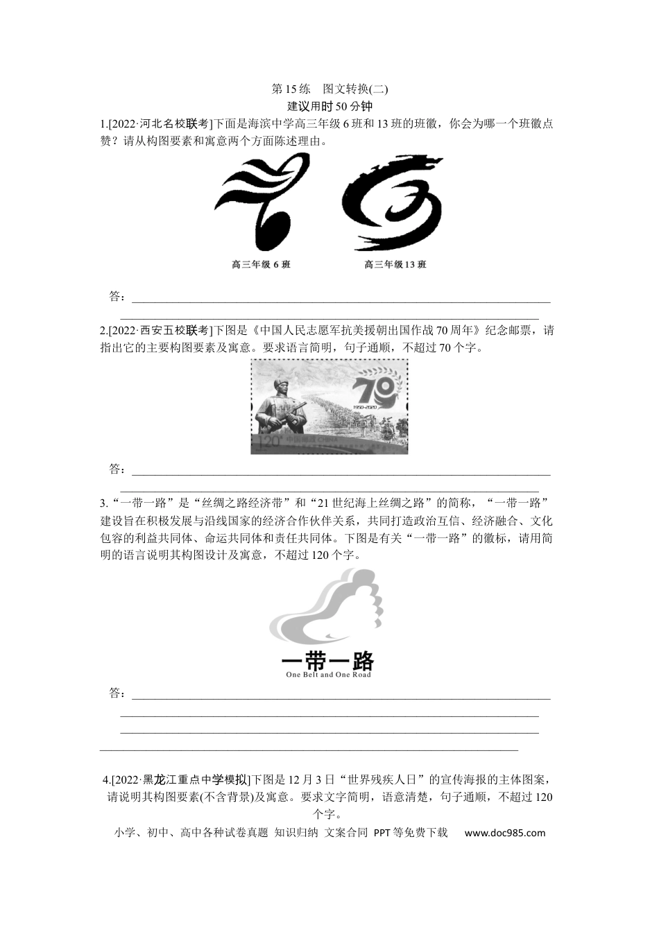 高考语文 第15练 (3).docx