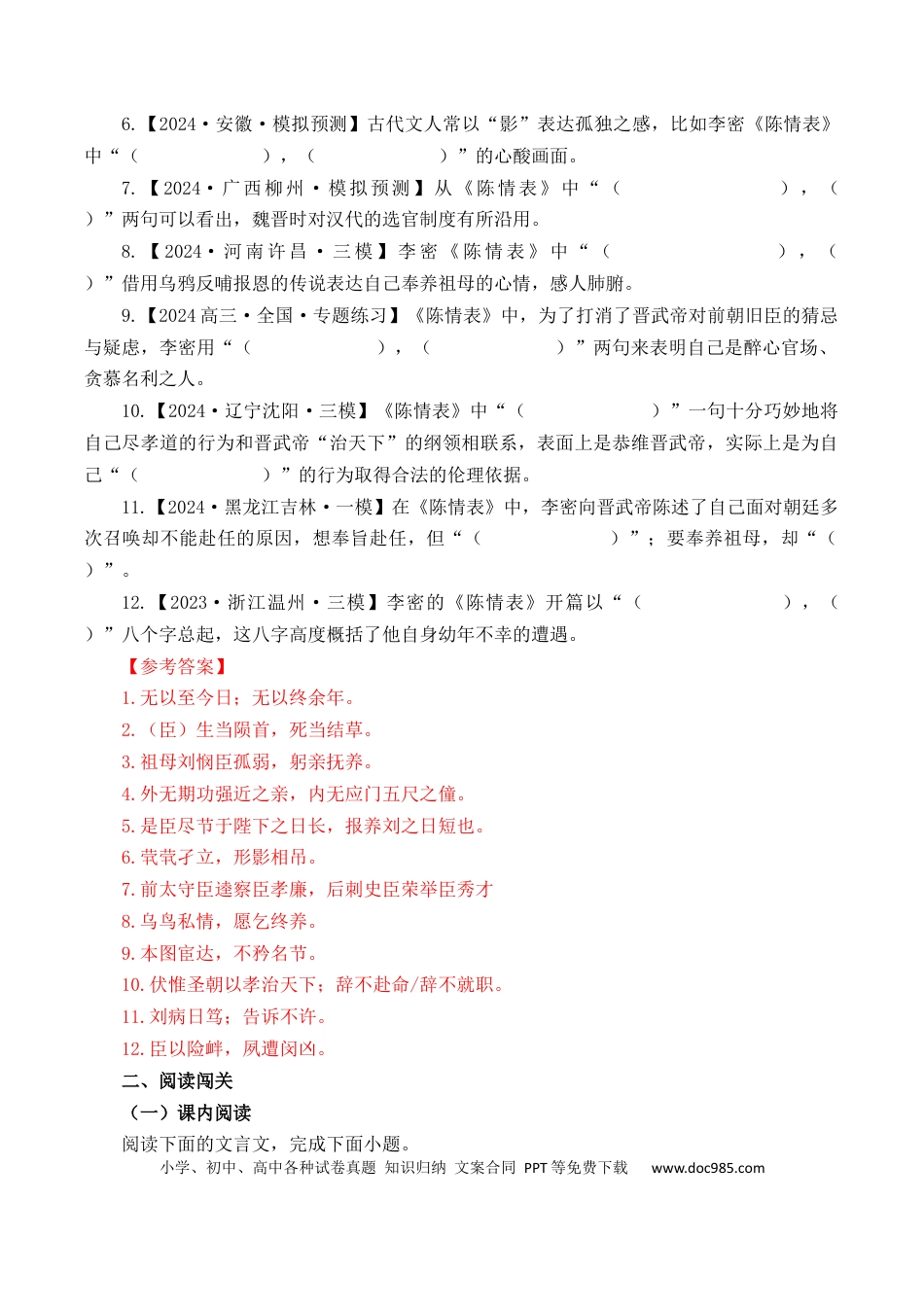 高考语文 第15篇《陈情表》（解析版）.docx