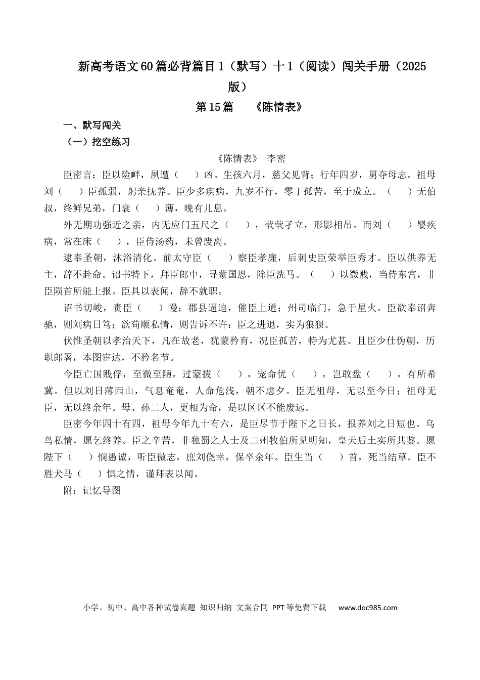 高考语文 第15篇《陈情表》（原卷版）(1).docx