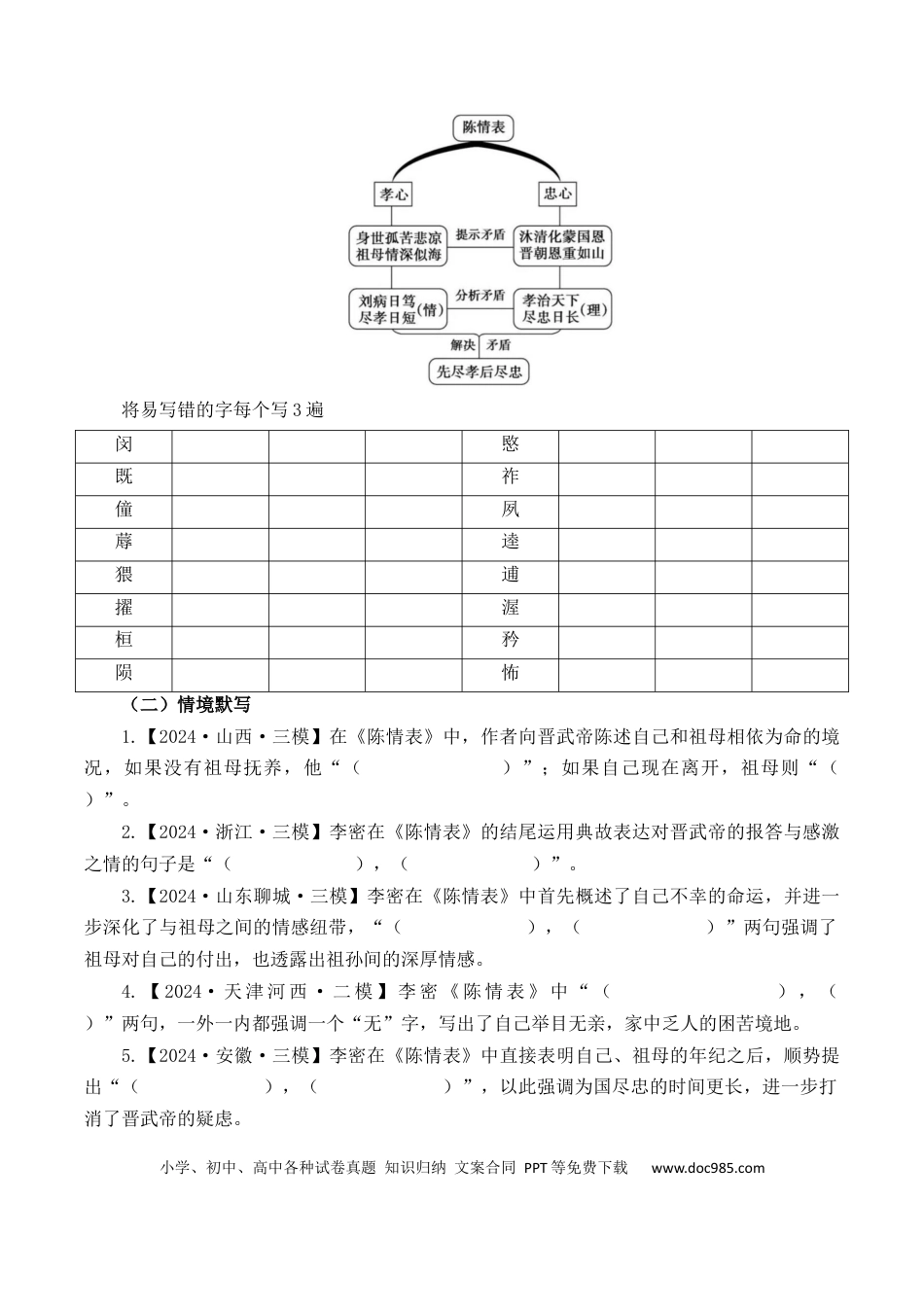 高考语文 第15篇《陈情表》（原卷版）(1) (1).docx