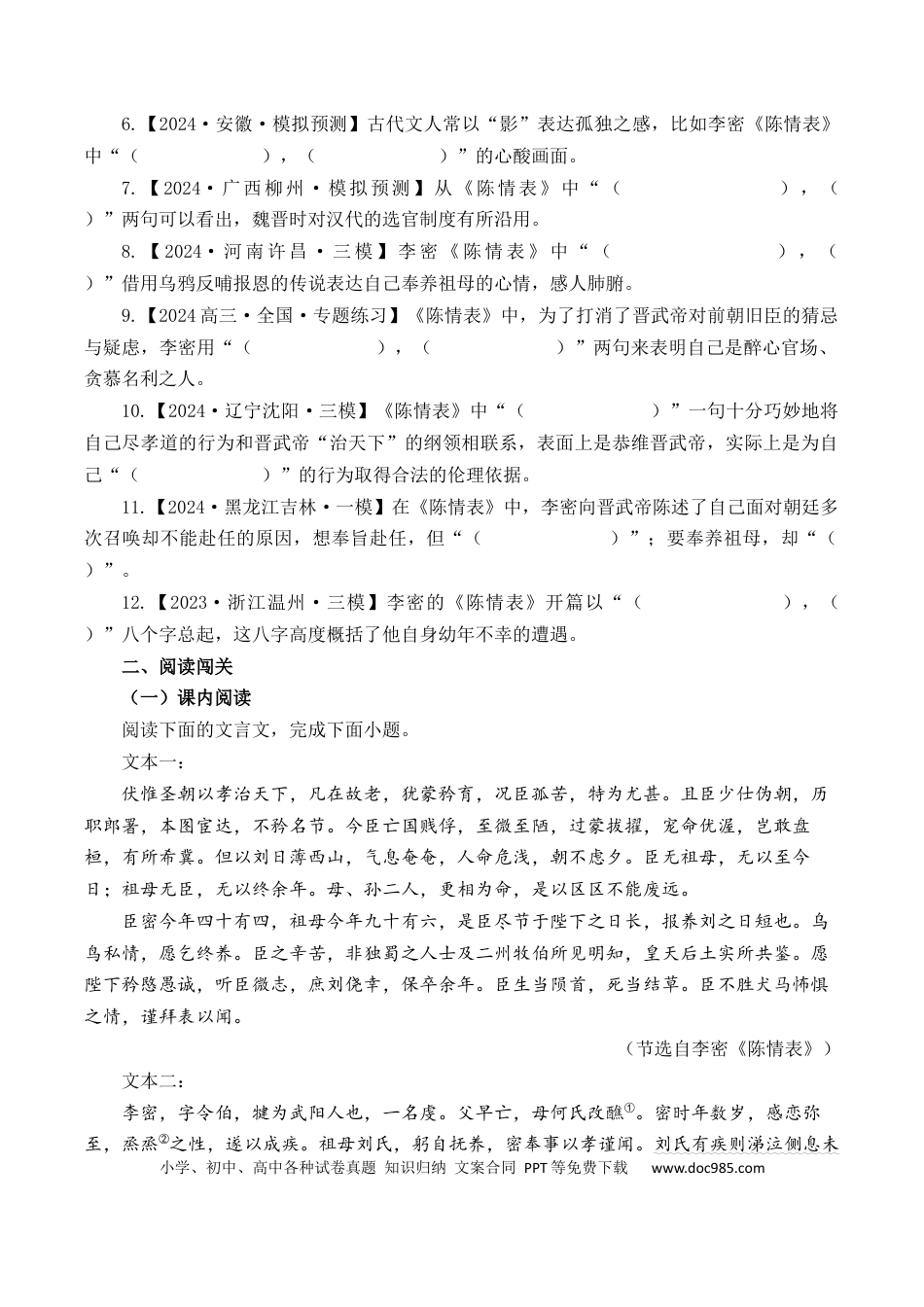 高考语文 第15篇《陈情表》（原卷版）(1) (1).docx