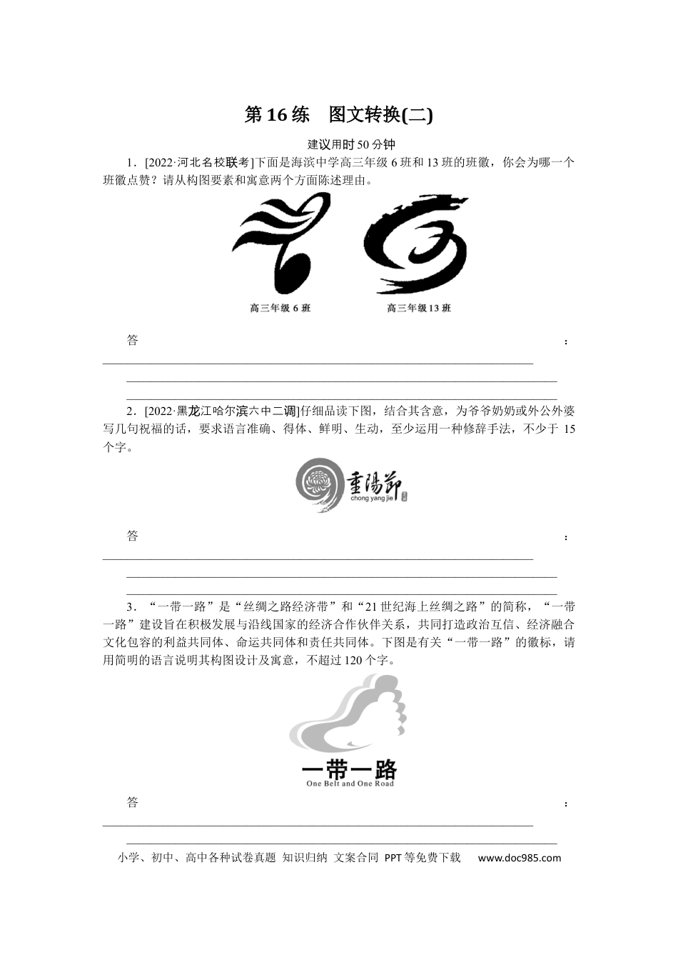 高考语文 第16练(1) (1).docx