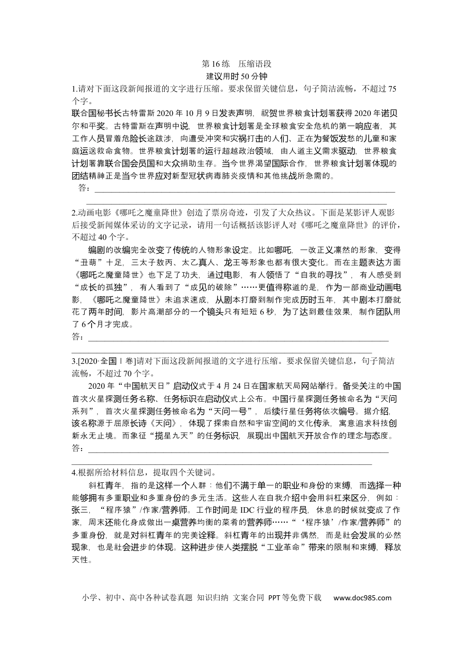 高考语文 第16练 (4).docx