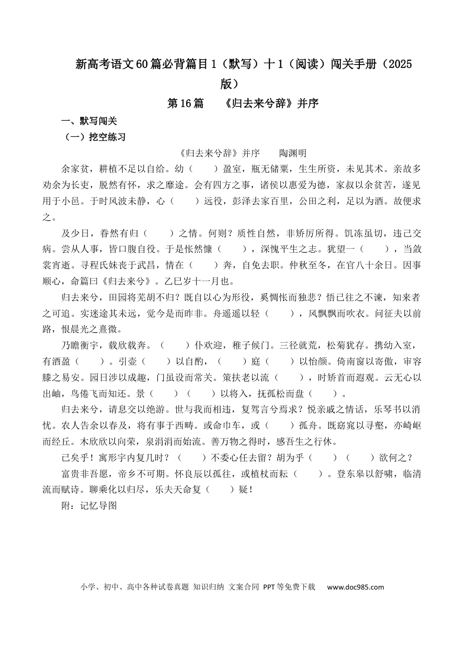 高考语文 第16篇《归去来兮辞》并序（解析版）(1).docx