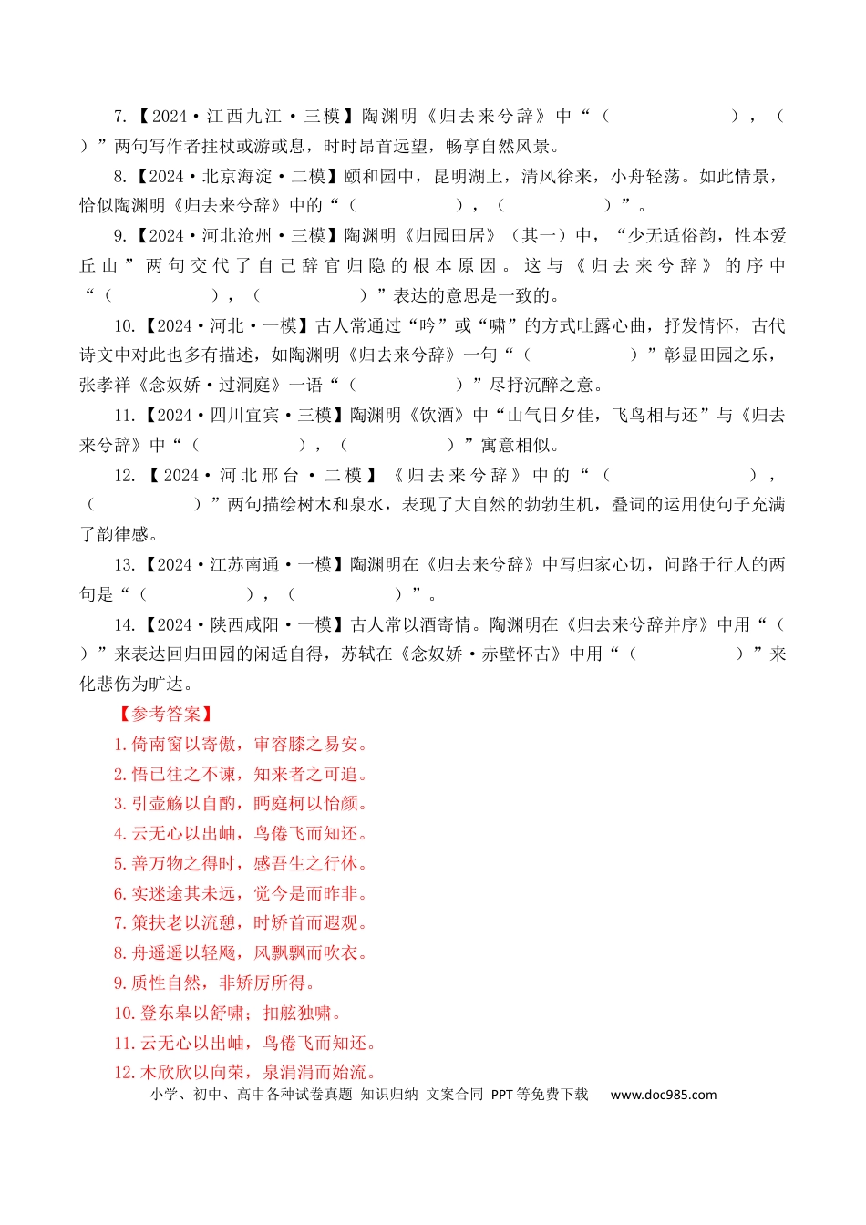 高考语文 第16篇《归去来兮辞》并序（解析版）(1).docx