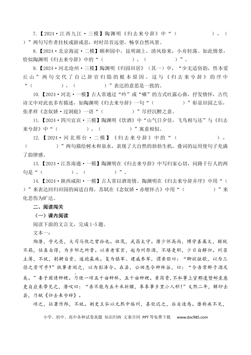 高考语文 第16篇《归去来兮辞》并序（原卷版）(1).docx