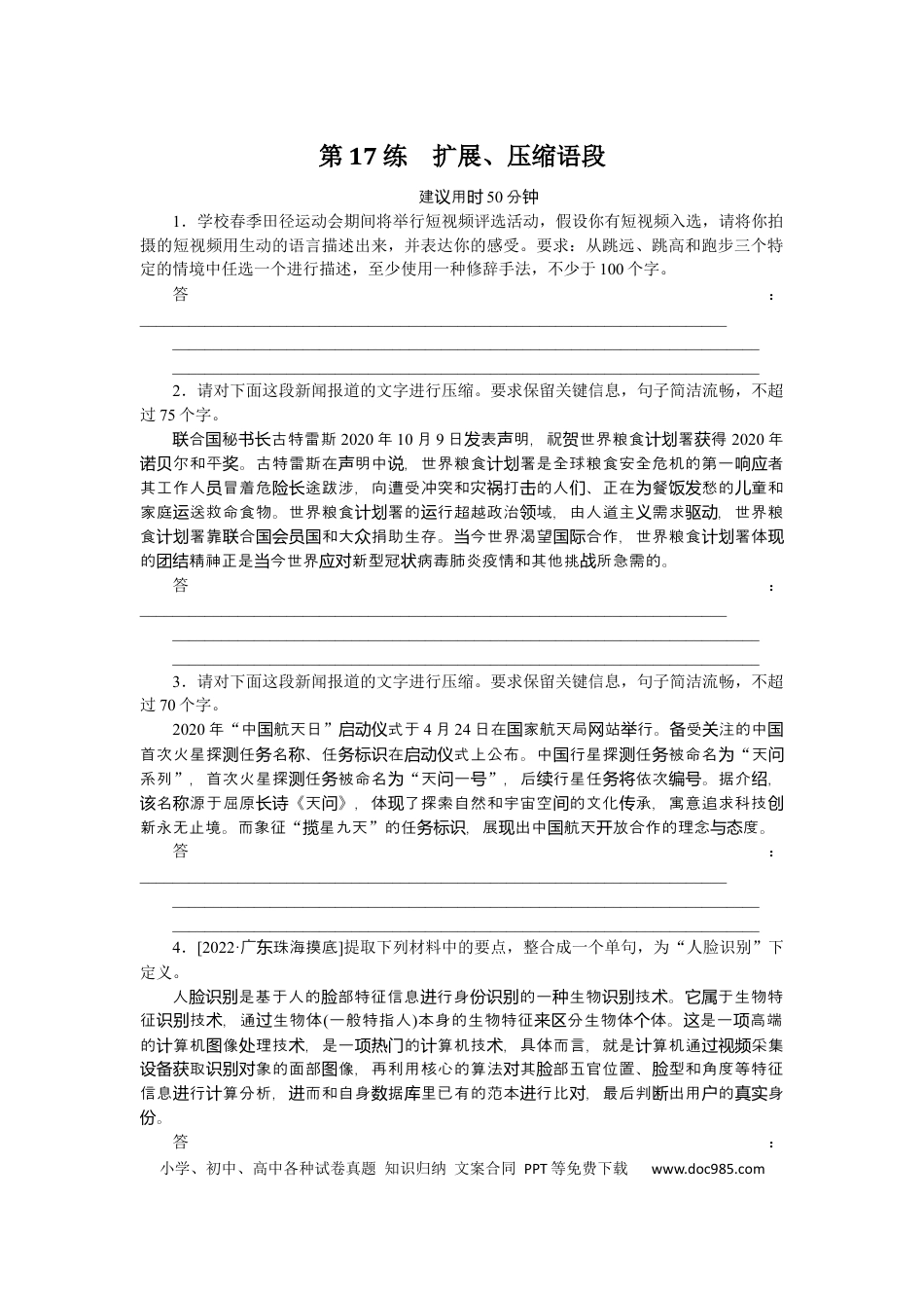 高考语文 第17练 (2).docx