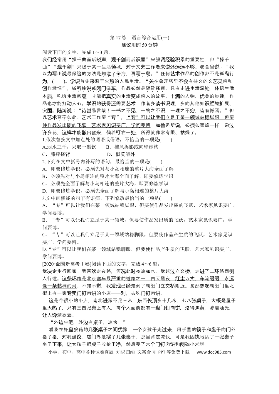 高考语文 第17练 (3).docx