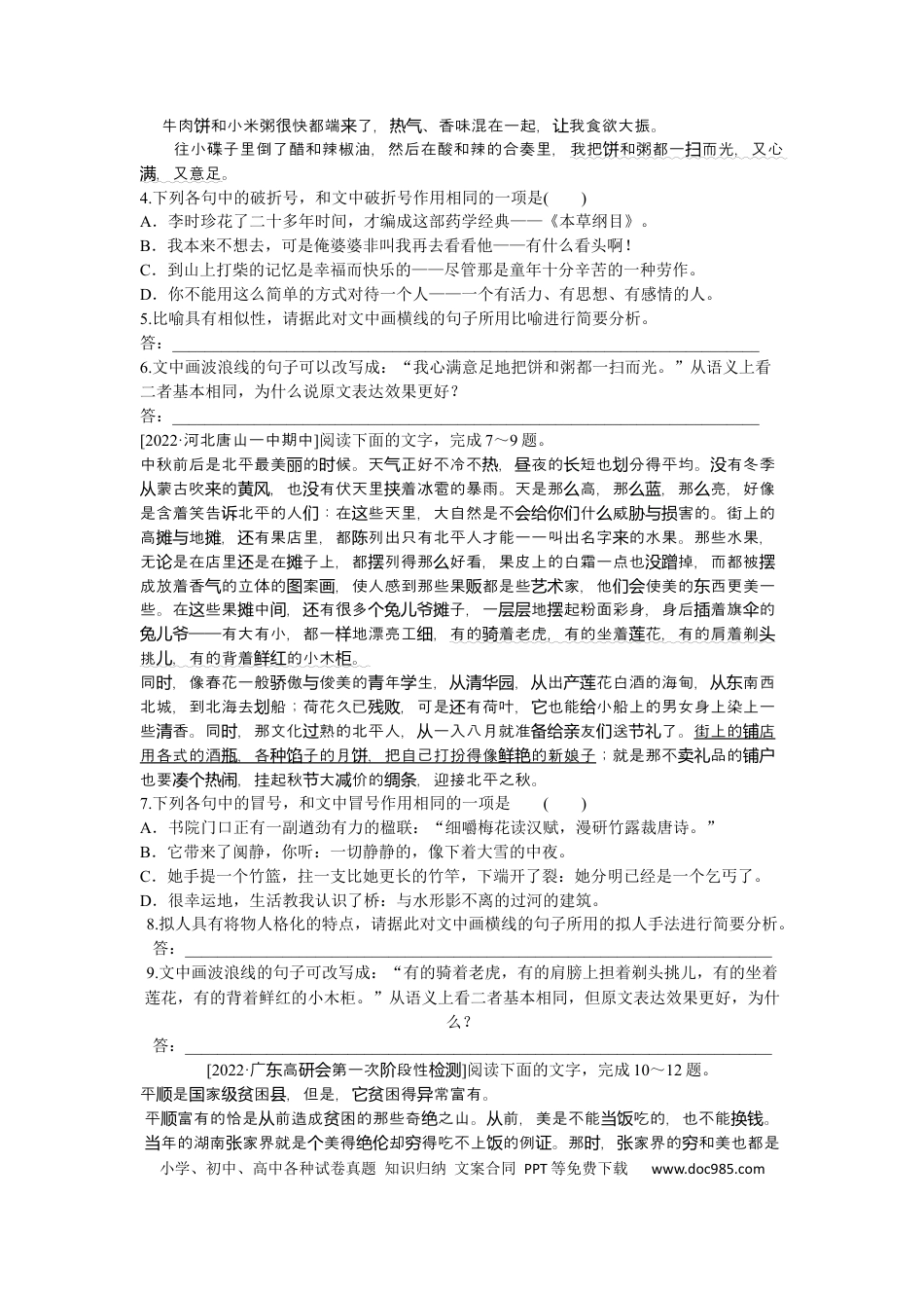 高考语文 第17练 (3).docx