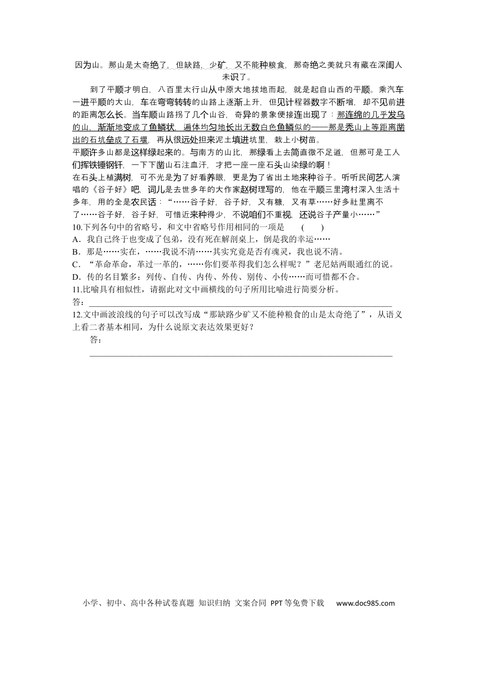 高考语文 第17练 (4).docx