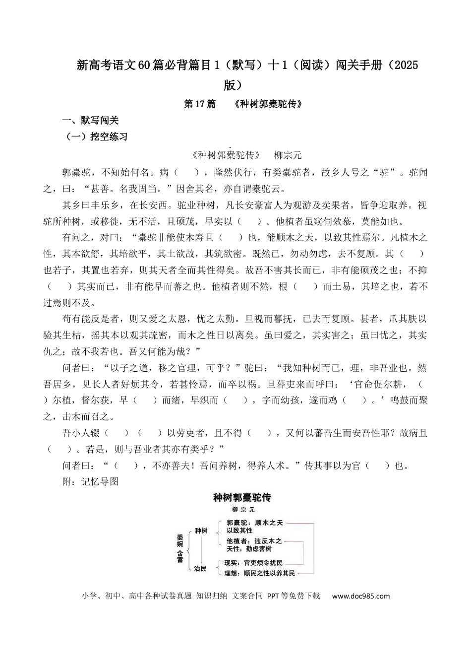 高考语文 第17篇   《种树郭橐驼传》（解析版）(1) (1).docx