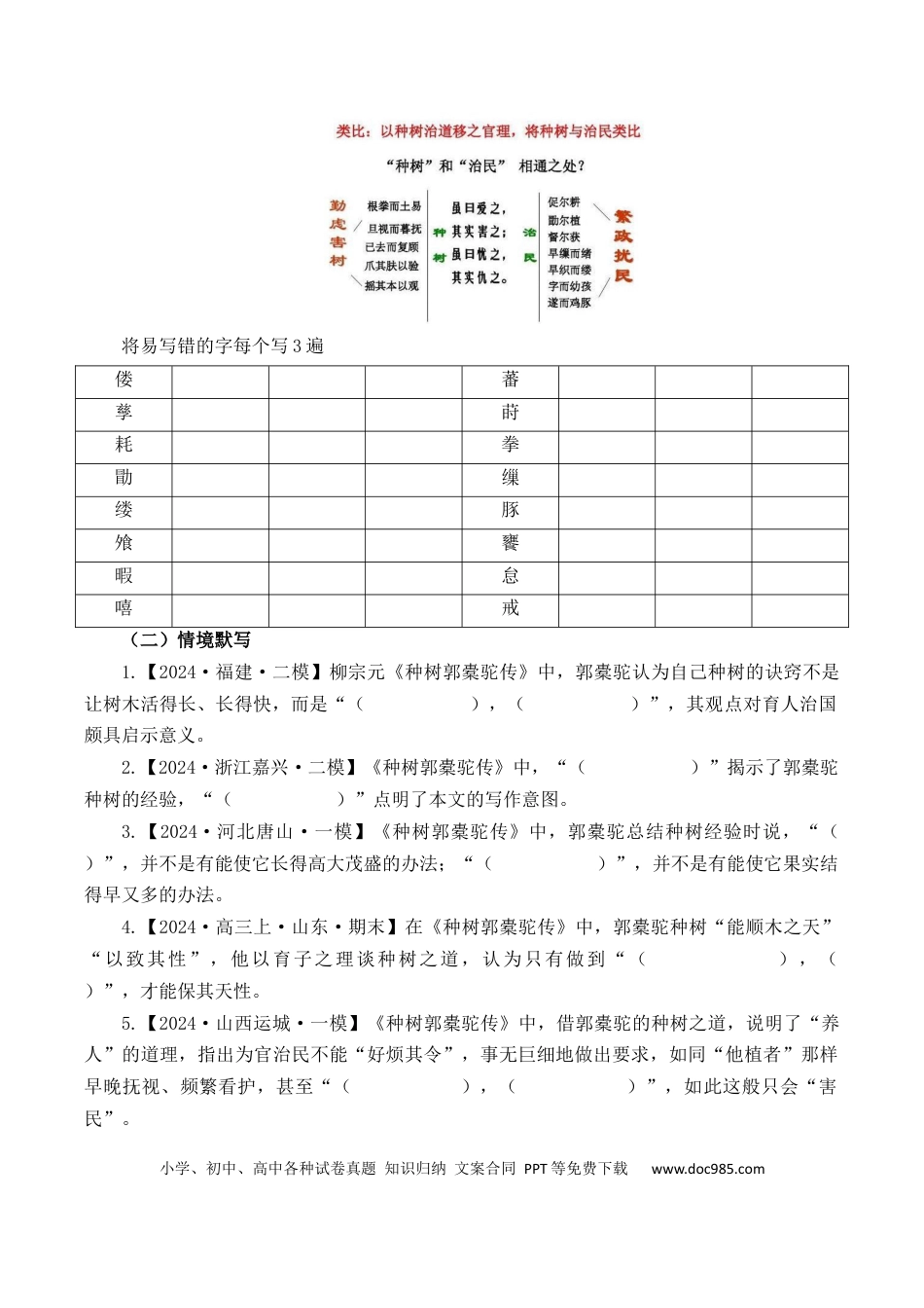 高考语文 第17篇   《种树郭橐驼传》（解析版）(1) (1).docx