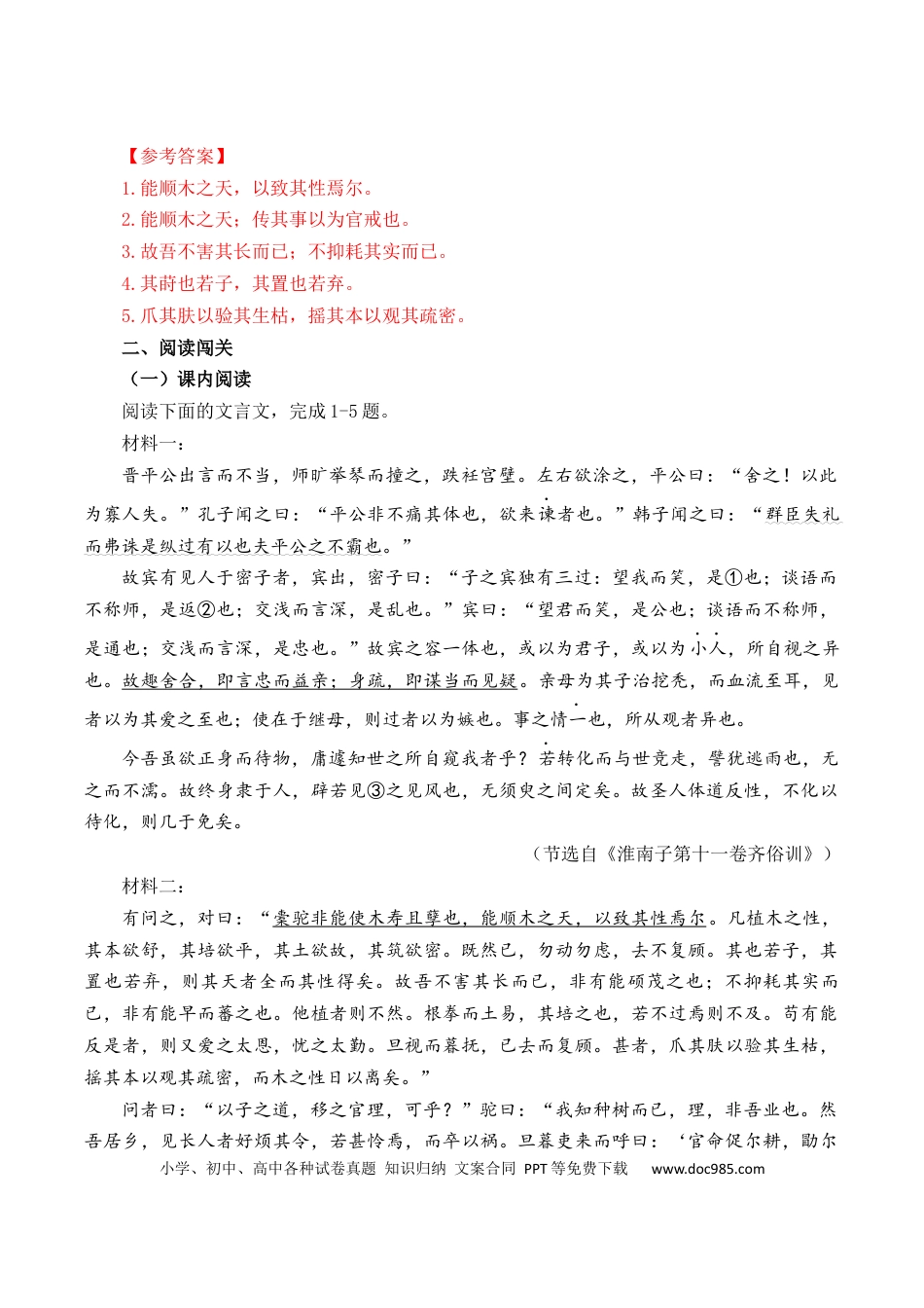 高考语文 第17篇   《种树郭橐驼传》（解析版） (1).docx