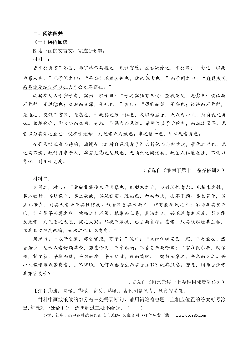 高考语文 第17篇   《种树郭橐驼传》（原卷版）(1).docx