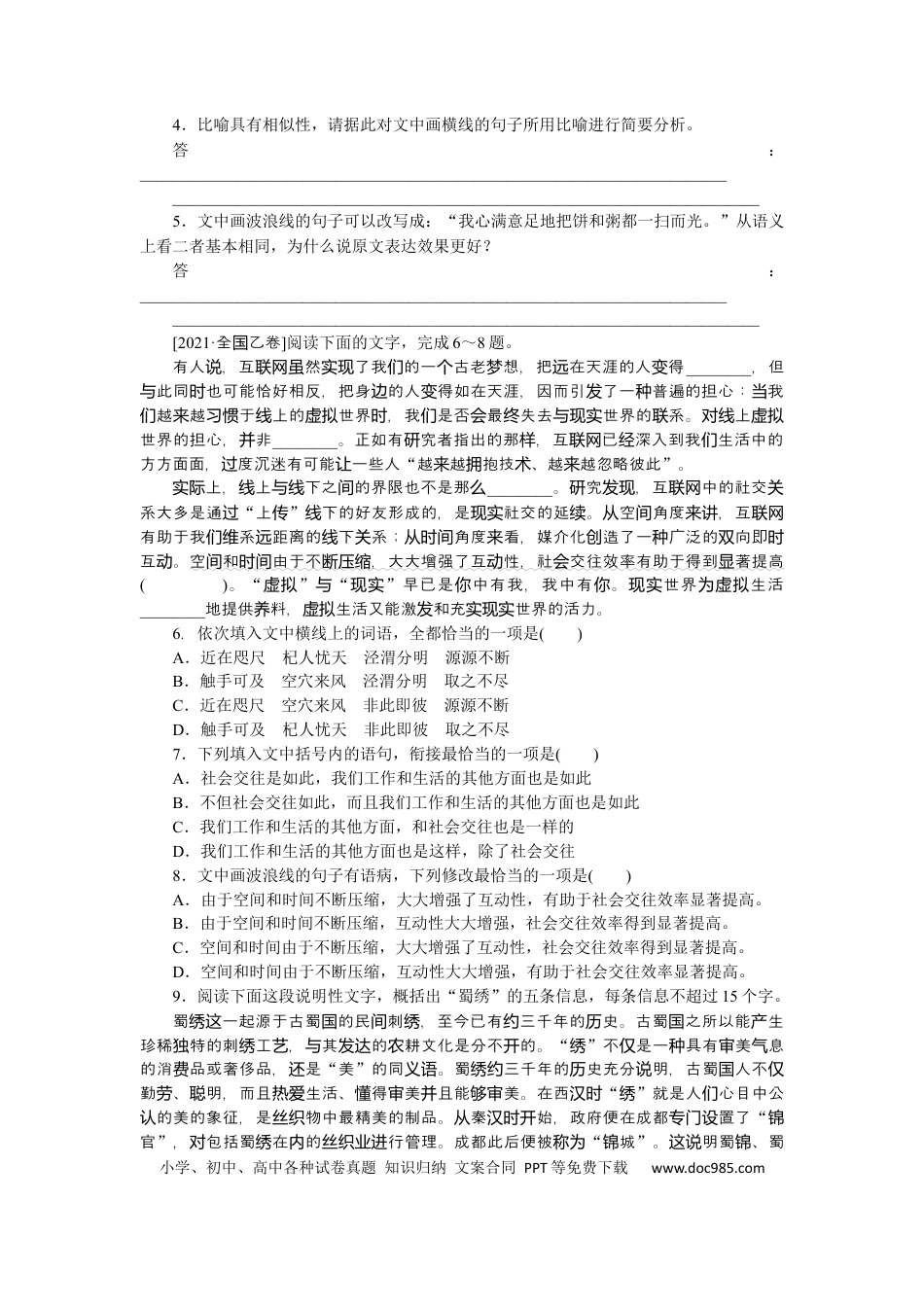 高考语文 第18练(1) (1).docx