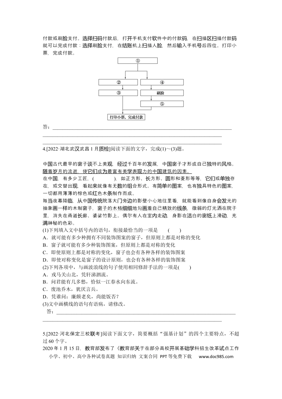 高考语文 第18练.docx