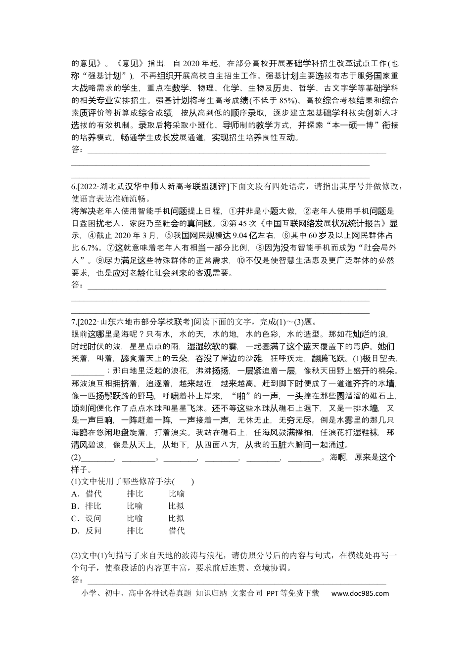 高考语文 第18练.docx