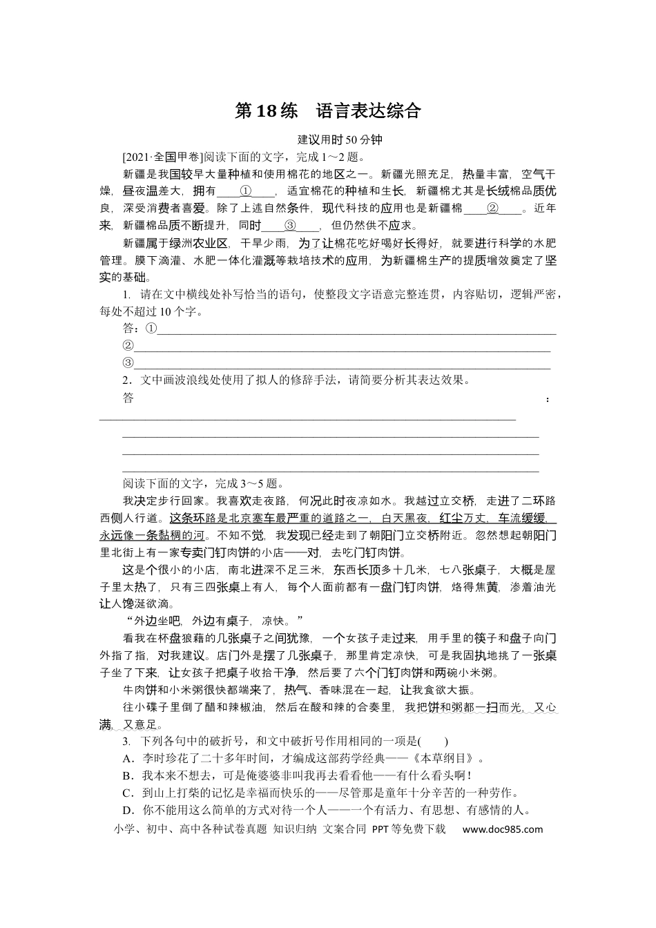 高考语文 第18练 (2).docx