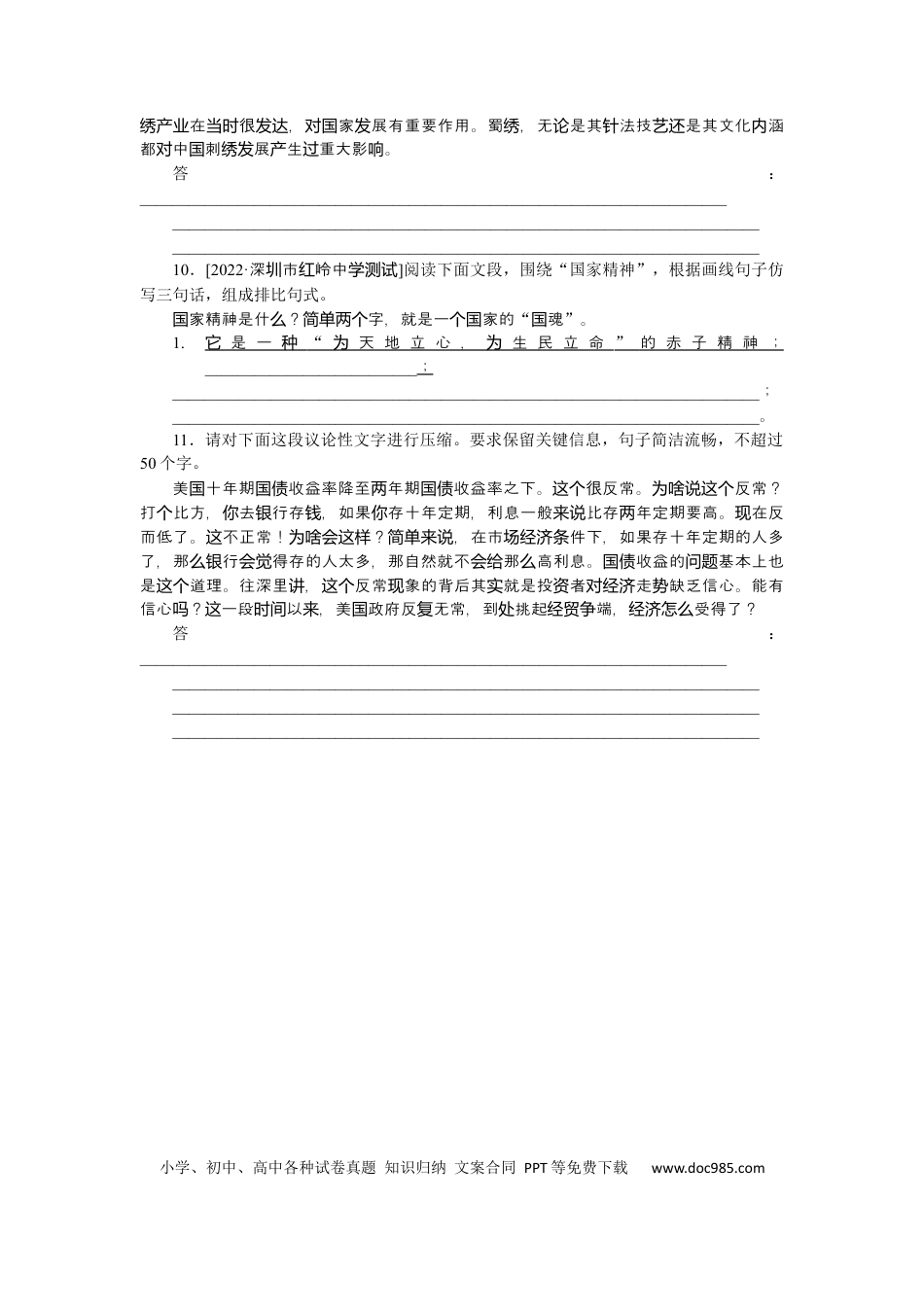 高考语文 第18练 (2).docx
