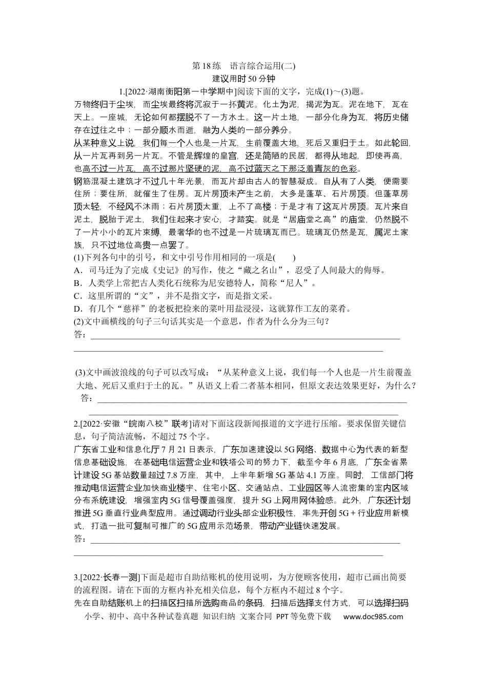 高考语文 第18练 (4).docx