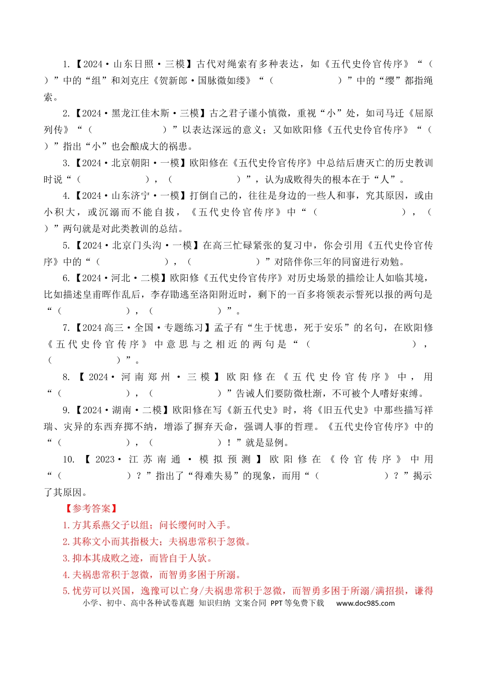高考语文 第18篇   《五代史伶官传序》（解析版）(1).docx