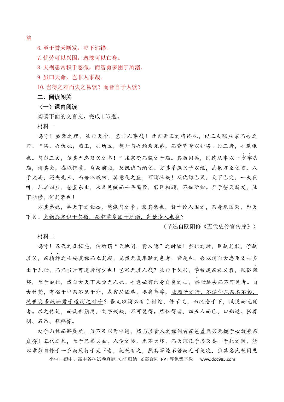 高考语文 第18篇   《五代史伶官传序》（解析版）(1) (1).docx
