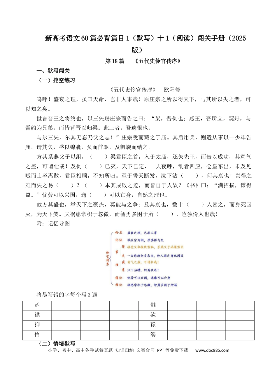 高考语文 第18篇   《五代史伶官传序》（原卷版）(1).docx