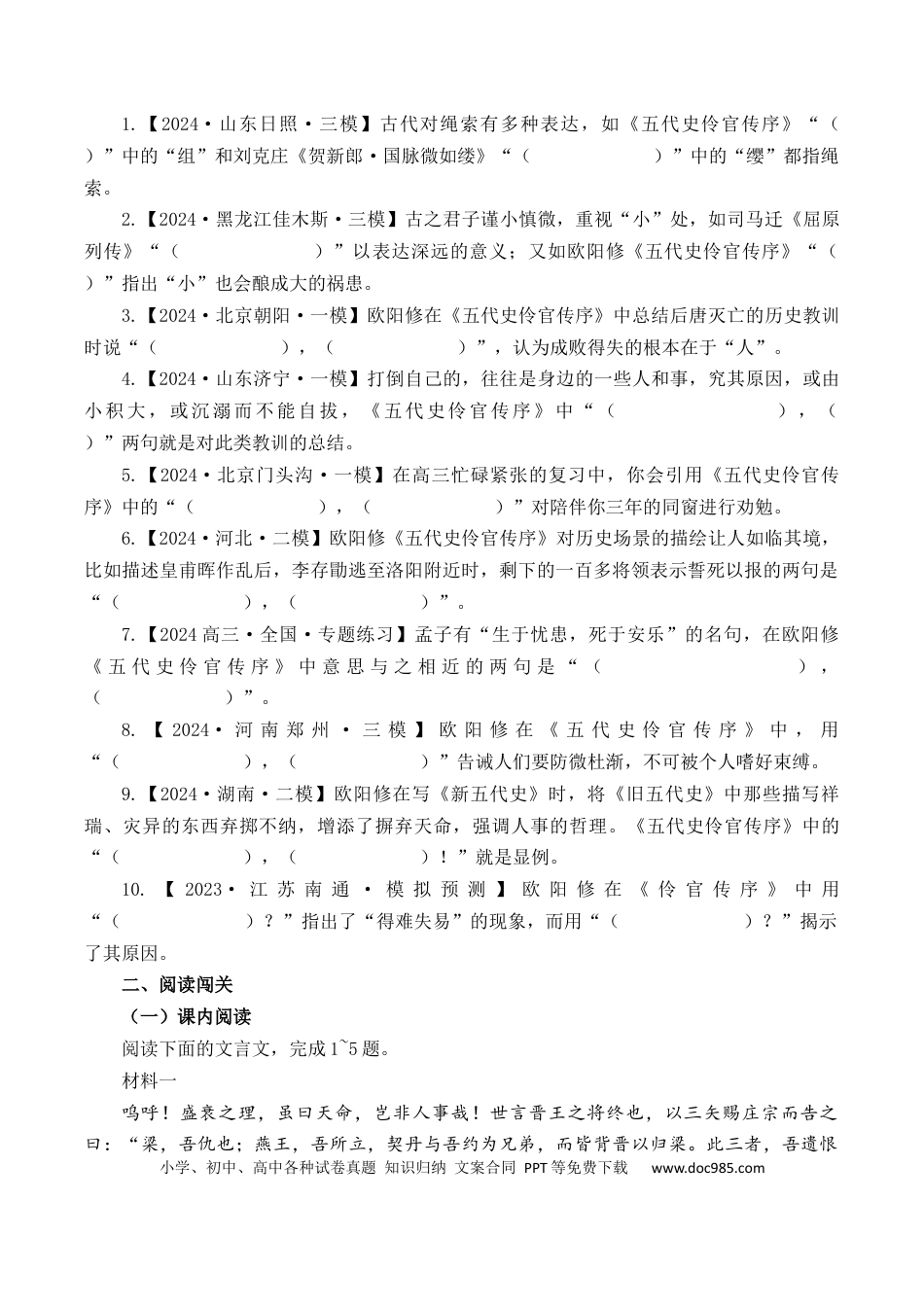 高考语文 第18篇   《五代史伶官传序》（原卷版）(1) (1).docx