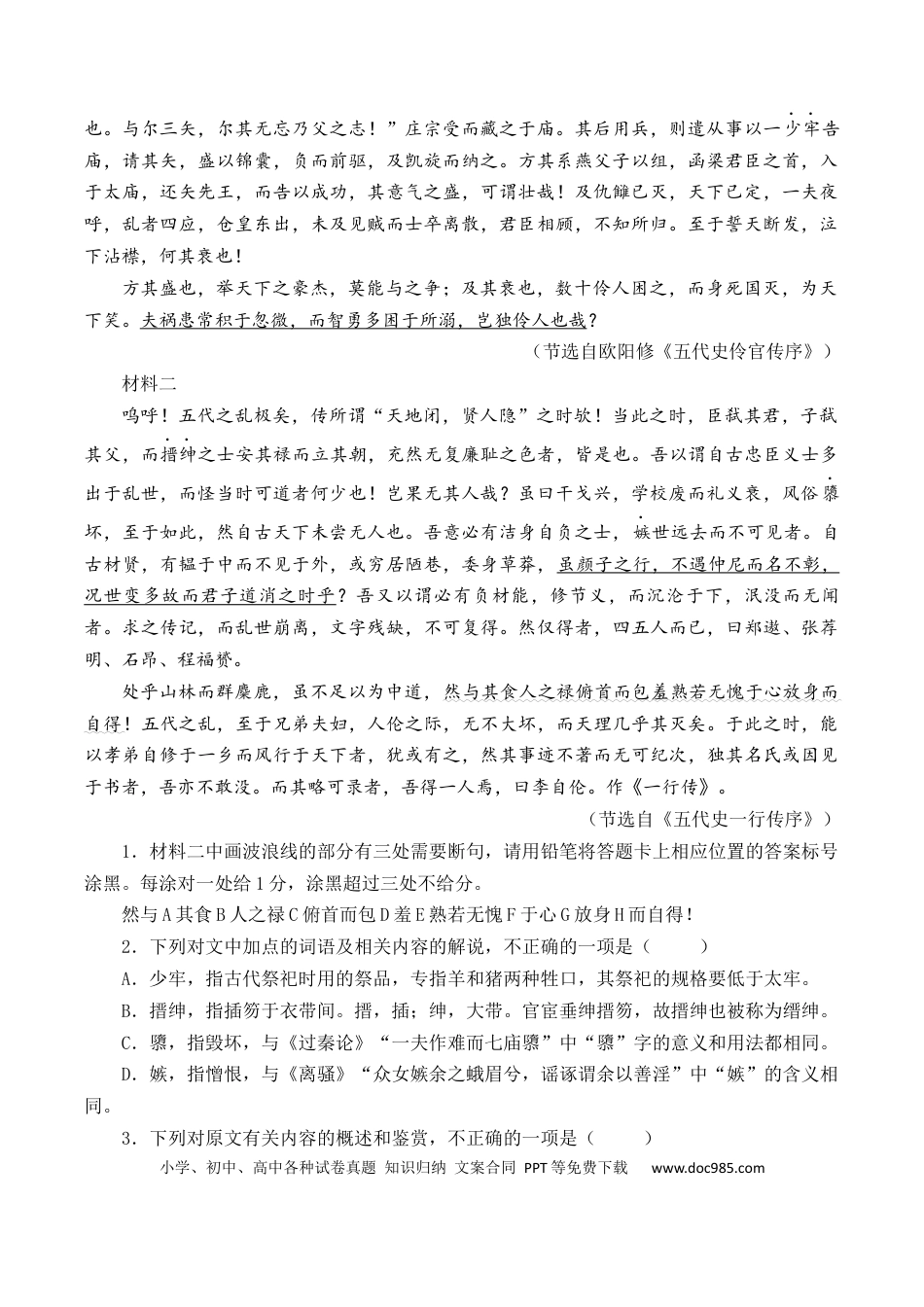高考语文 第18篇   《五代史伶官传序》（原卷版）(1) (1).docx