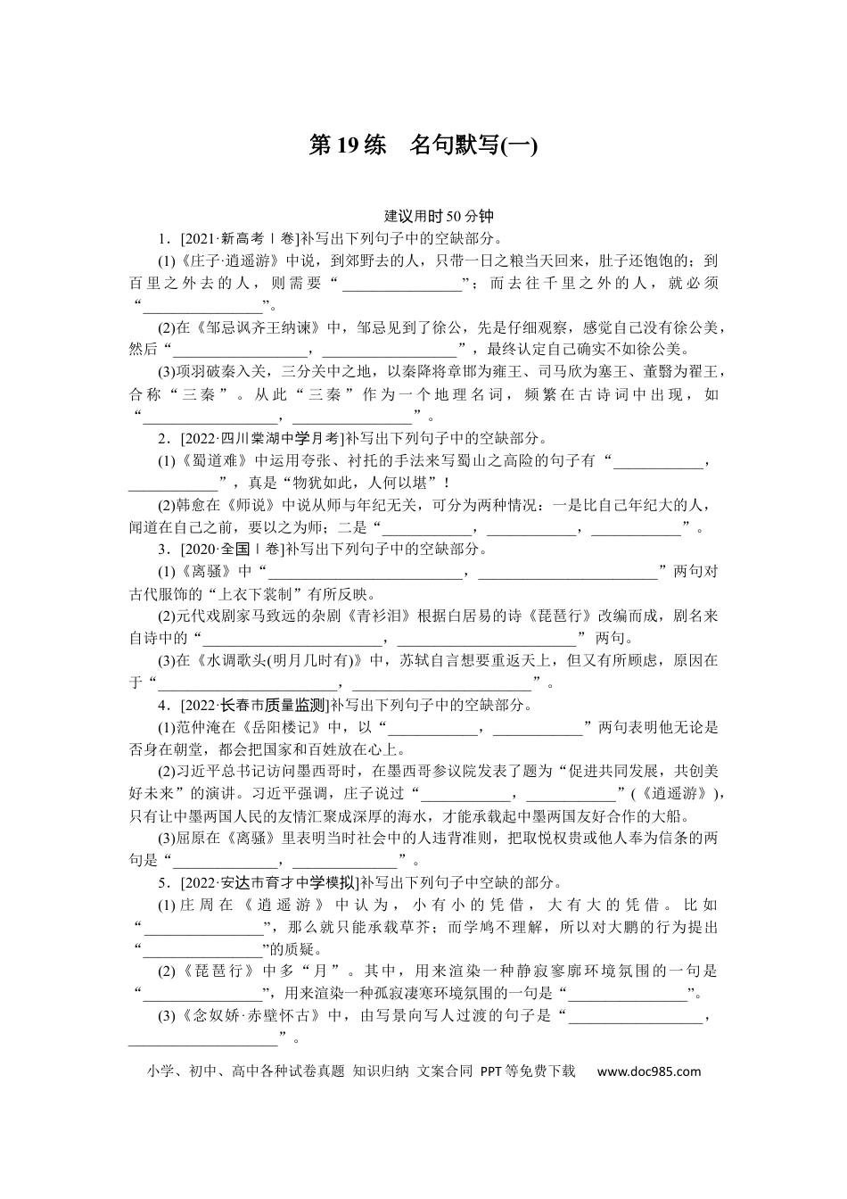 高考语文 第19练(1).docx