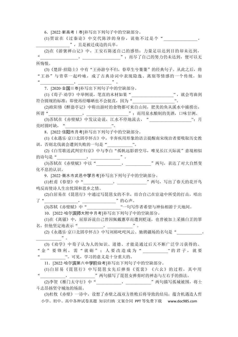高考语文 第19练(1).docx