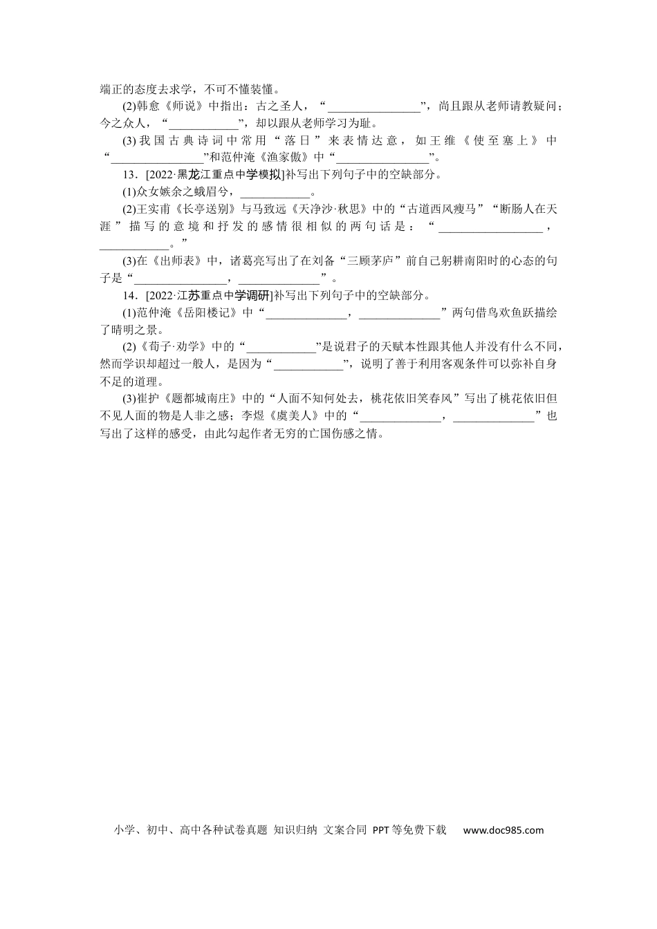 高考语文 第19练(1) (1).docx