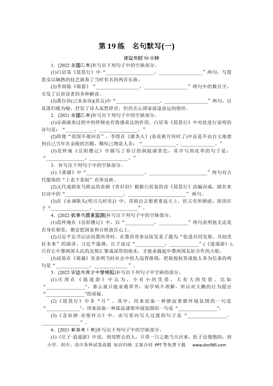 高考语文 第19练 (2).docx